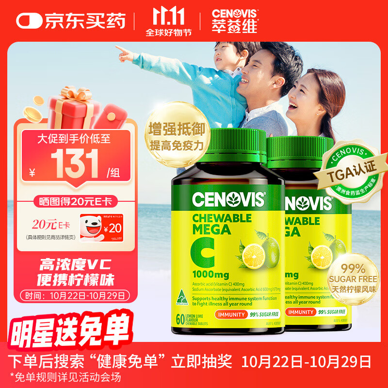 维生素C1000mg咀嚼片60粒*2套装增强抵抗力天然无糖vc澳洲