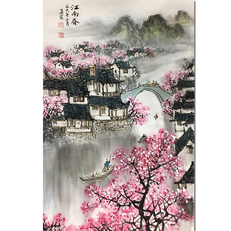 宋文治《江南春》精品装饰画客厅挂画手绘版画玄关字画国画拍卖名人