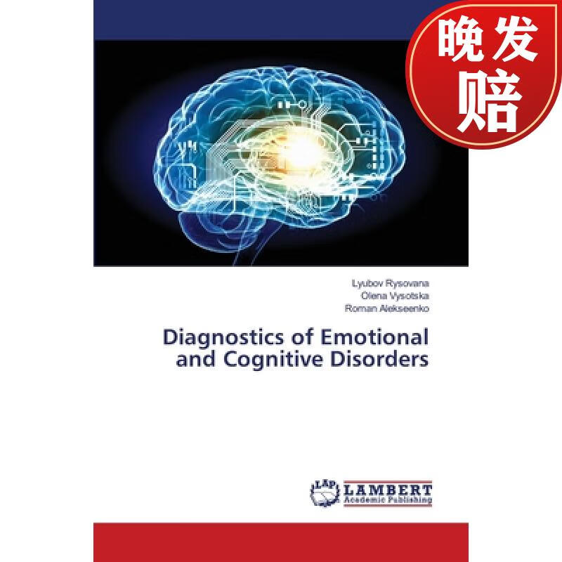 【4周达】diagnostics of emotional and cognitive disorders