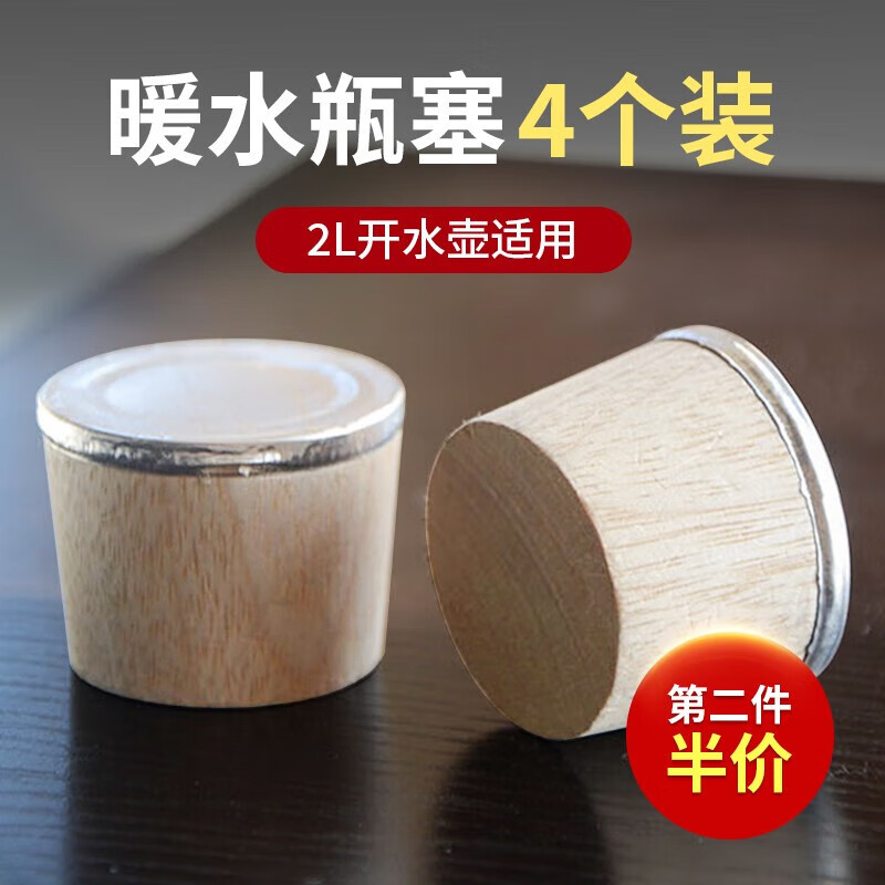 卟橡暖瓶塞软木塞暖壶塞木头热水瓶塞子家用木质盖老式开水壶瓶塞 5磅