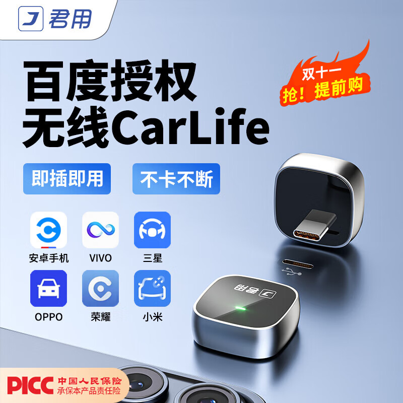 君用百度无线CarLife适用vivo华为carwith荣耀oppo车机互联盒 【MC6】