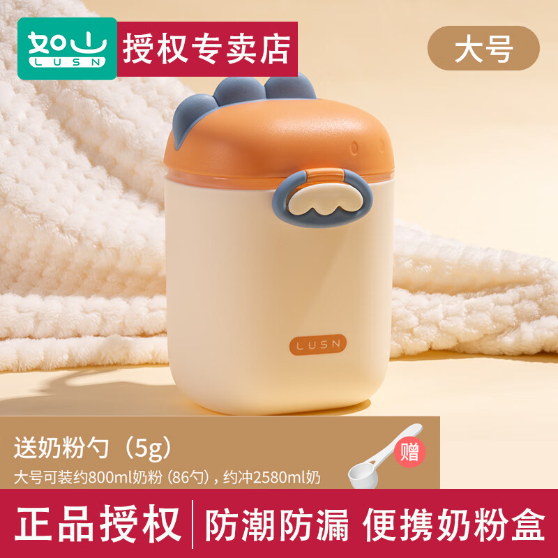 如山婴儿奶粉盒便携式外出辅食米粉盒子密封罐防潮储存罐分格分装 大恐龙橙色【可装800ml奶粉】