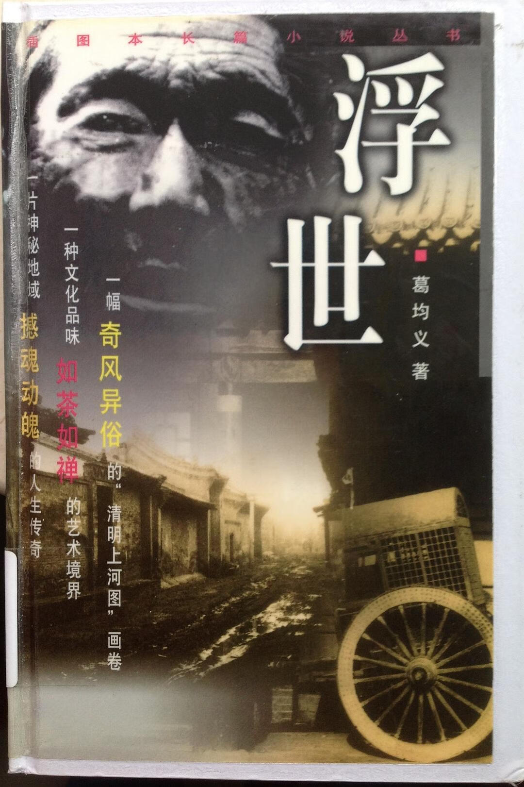 【正版现货】浮世