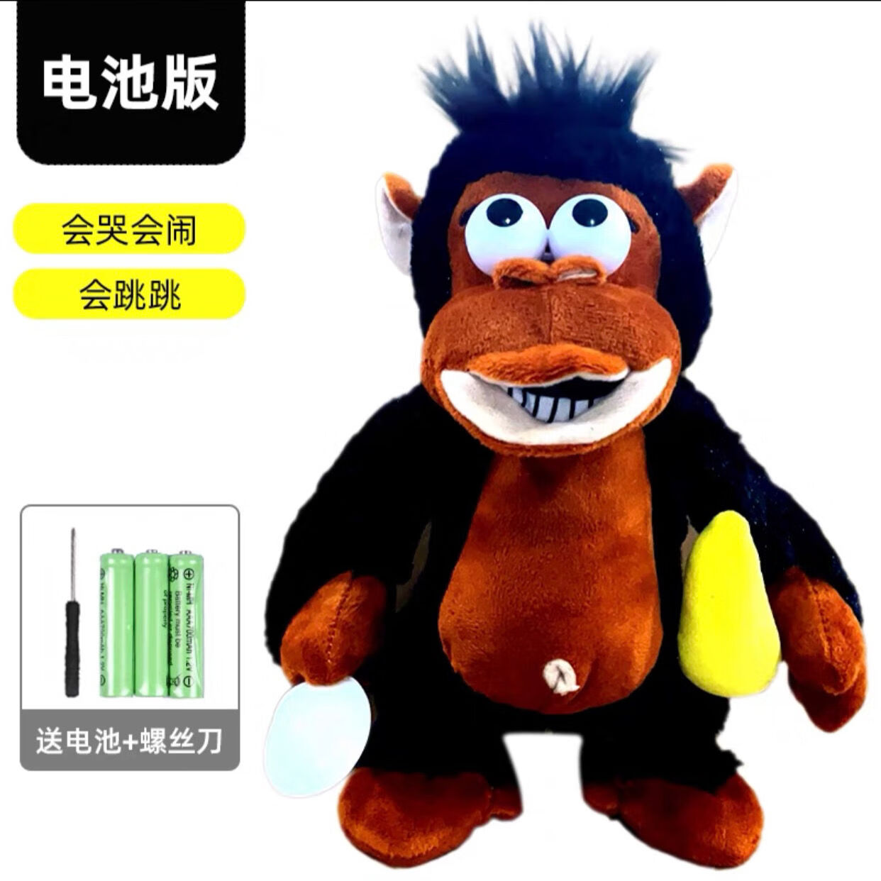 薇欧漫拿香蕉的猴子网红搞笑吃香蕉电动猴子哭闹猩猩磁控大猩猩玩具