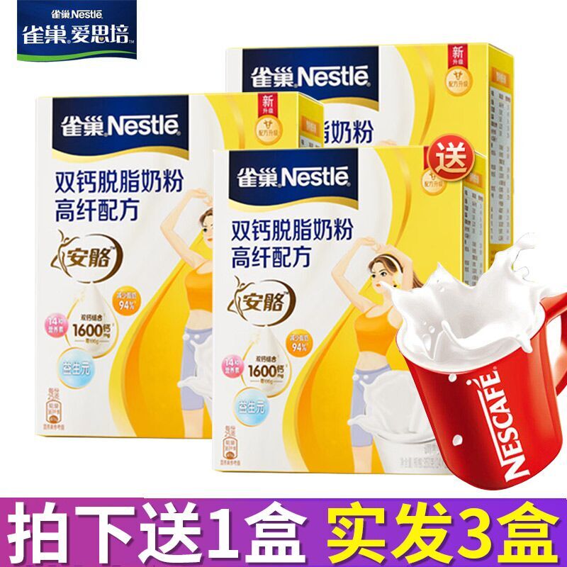 雀巢（Nestle）安骼高钙高铁女士脱脂成人奶粉牛奶 学生青少年无蔗糖健身早餐 盒装350g2盒【实发3】