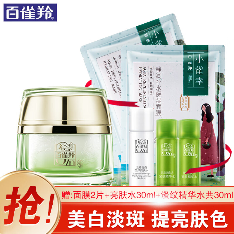 百雀羚（PECHOIN）美白面霜 至臻皙白晶亮焕肤霜 美白淡斑提亮肤色保湿日晚霜女官方 50g