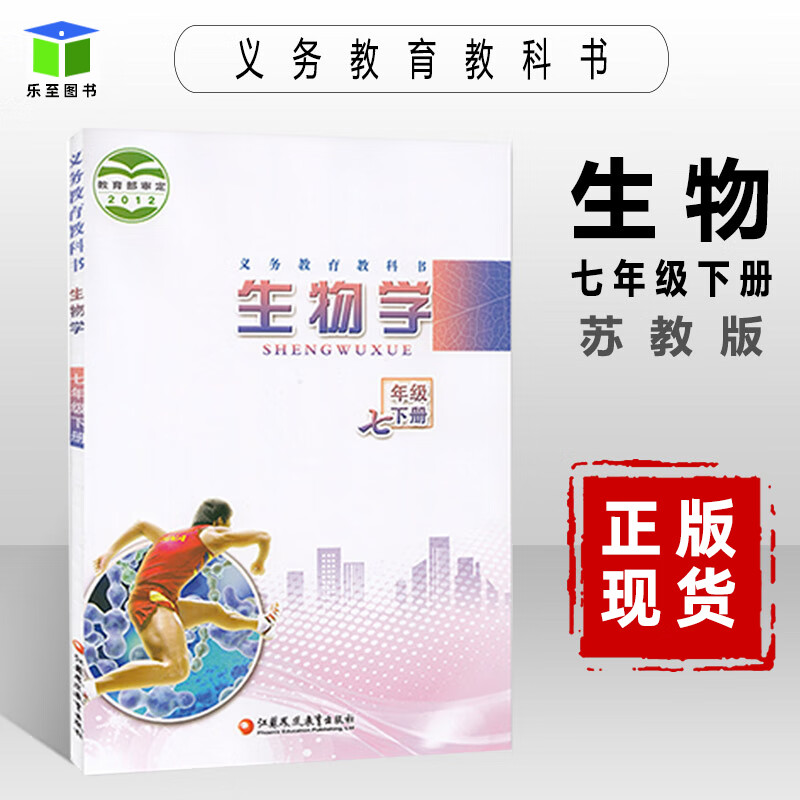 下册生物书初一生物课本七年级下生物教材7年级下学期生物书7七下生物