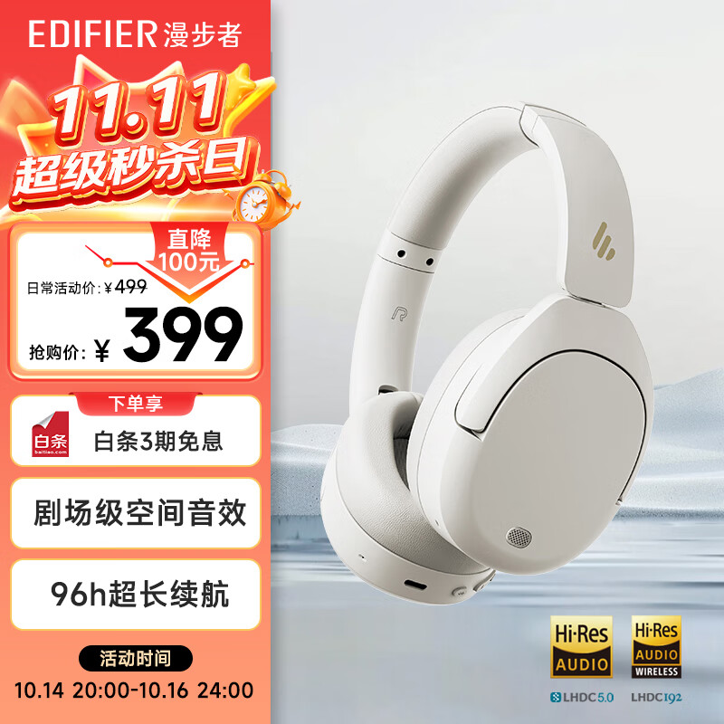 漫步者（EDIFIER）W830NB头戴式主动降噪蓝牙耳机 蓝牙5.4 96h超长续航 空间音效 双金标认证 晨曦白