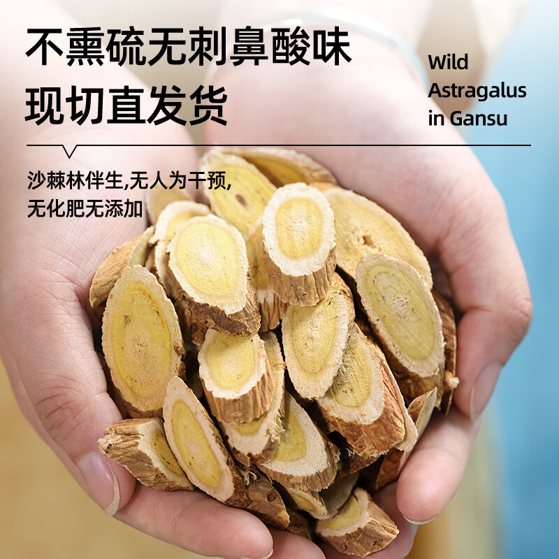 聚和泰 岷县15年野生特级大片黄芪片500g生黄芪炙老北芪党参当归中药材 【15年野生】特大片黄芪 500g*1袋
