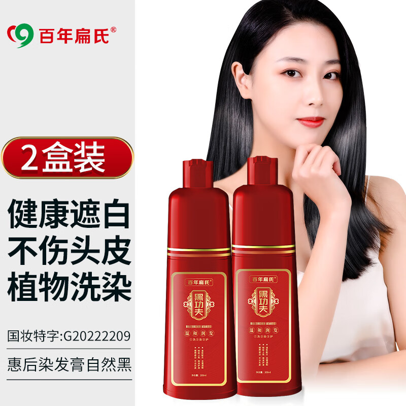 熏姿颜百年扁氏染发剂黑功夫一洗黑泡泡染植物染发膏剂泡沫染发剂