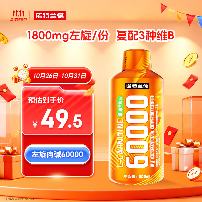 诺特兰德左旋肉碱60000运动健身饮料 左旋六万 有氧好拍档 500ml青苹果味
