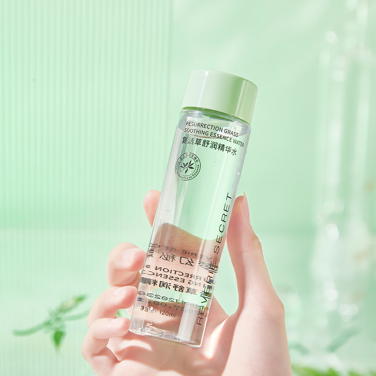 梦幻秘笈 reverie secret复活草精华爽肤水润肤乳液保湿补水控油滋润