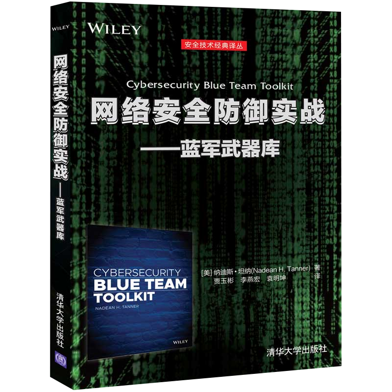 网络安全防御实战&mdash;&mdash;蓝军武器库