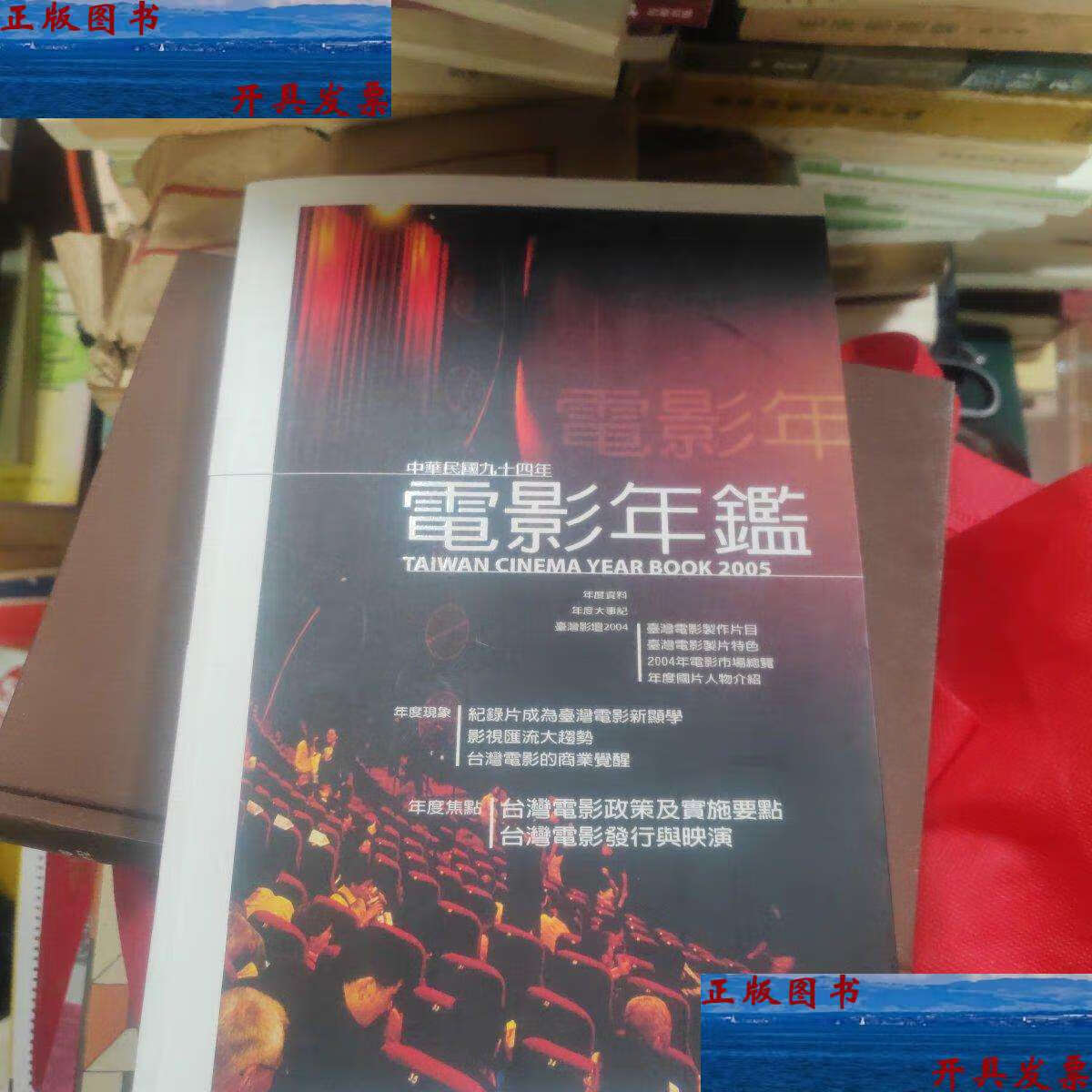 【二手9成新】2005电影年鉴 /电影世界 电影世界