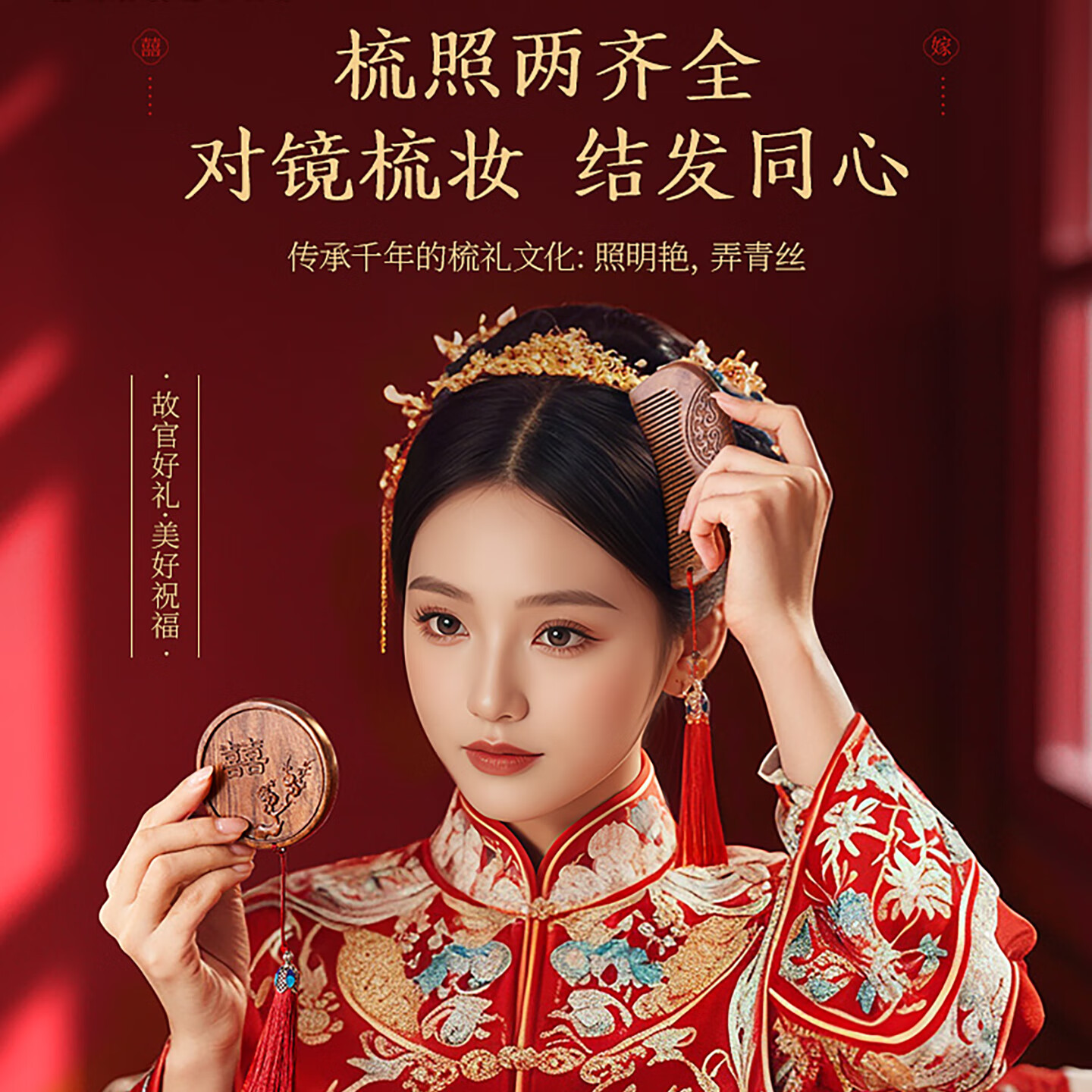 上新了文创 故宫镜子梳子礼盒装新婚结婚送新人伴手礼檀木梳镜套装 四季同心
