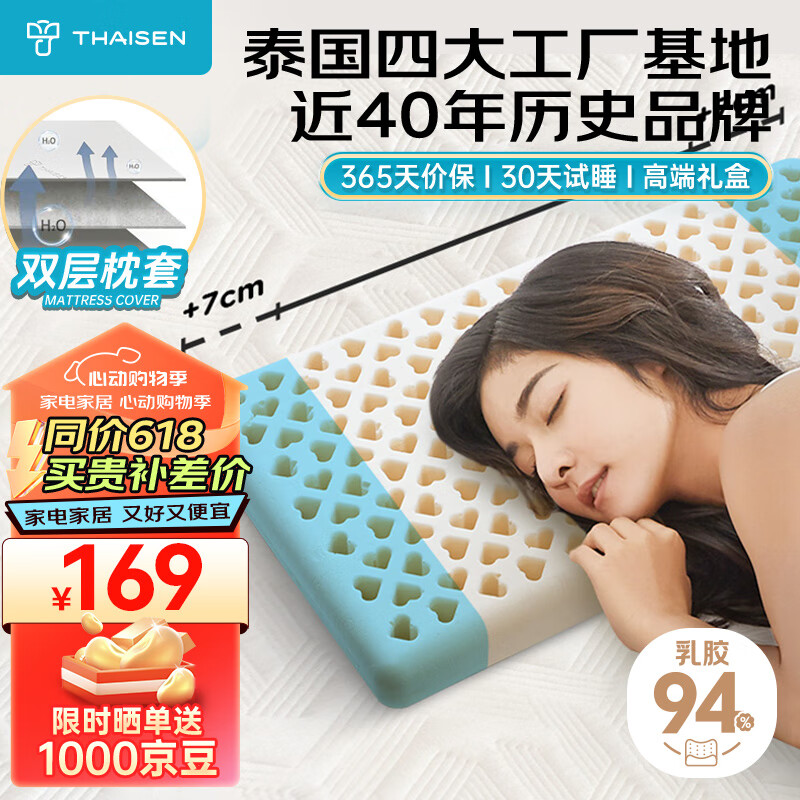 THAISEN泰国原装进口乳胶枕头芯 94%含量 成人睡眠颈椎枕 平面透气枕10cm