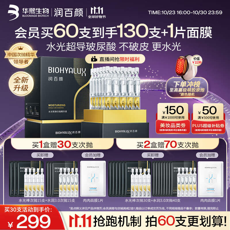 润百颜华熙生物水光棒嘭弹次抛精华30支玻尿酸补水保湿护肤品生日礼物女