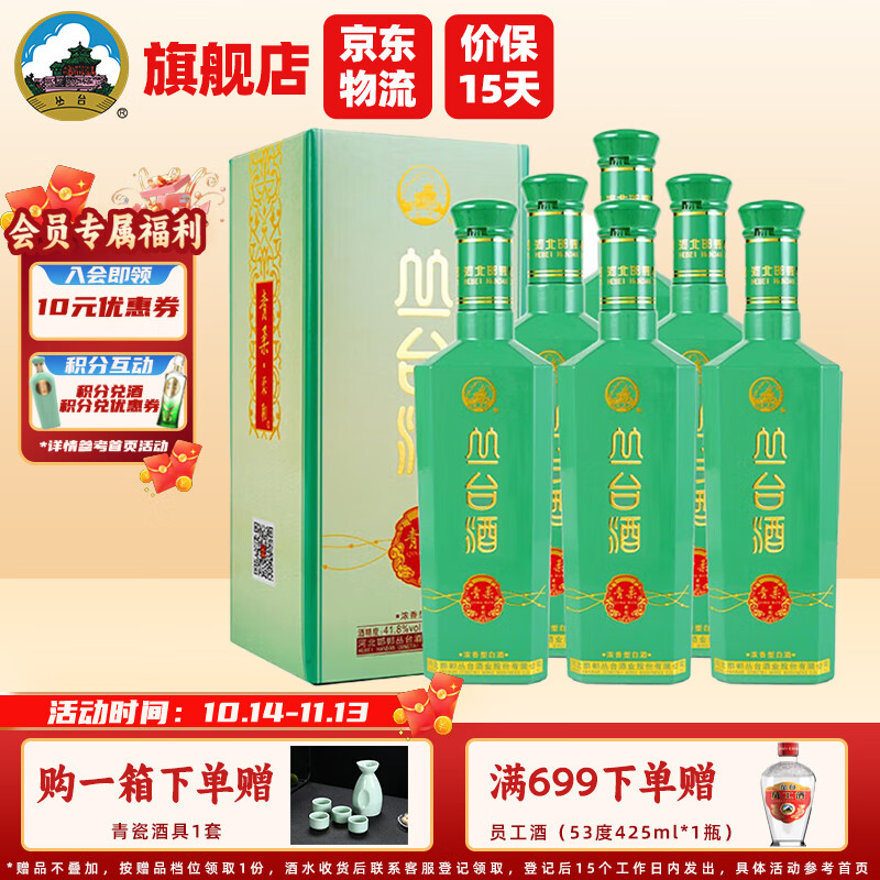 丛台【价保双11】青柔41.8度白酒整箱450ml浓香型纯粮食酒 商务宴请 41.8度 450mL 6瓶 【整箱】京仓发货