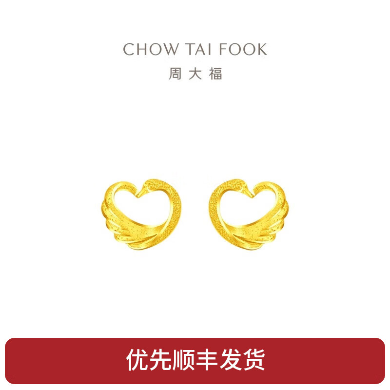 周大福生日礼物 心形天鹅 足金黄金耳钉(工费:120计价) f221415 足金