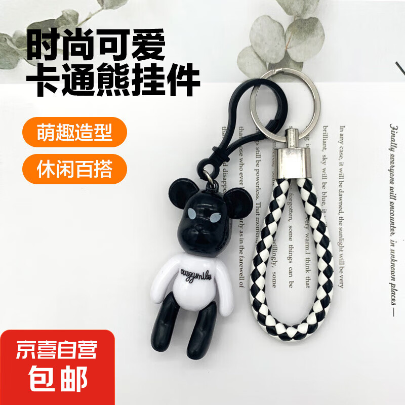 时尚可爱卡通小熊树脂钥匙扣挂件包包挂件车钥匙挂件包配饰礼物 黑色