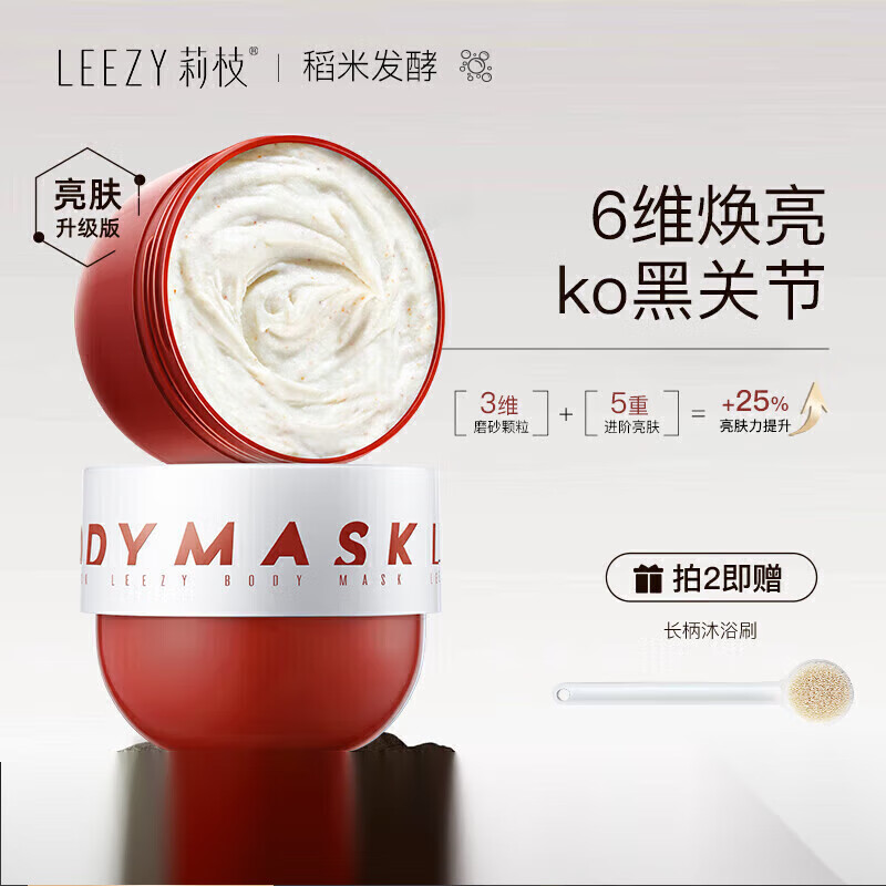 莉枝红胖子磨砂体膜亮肤去角质荔枝体膜疙瘩鸡皮磨砂荔枝 1袋 1l