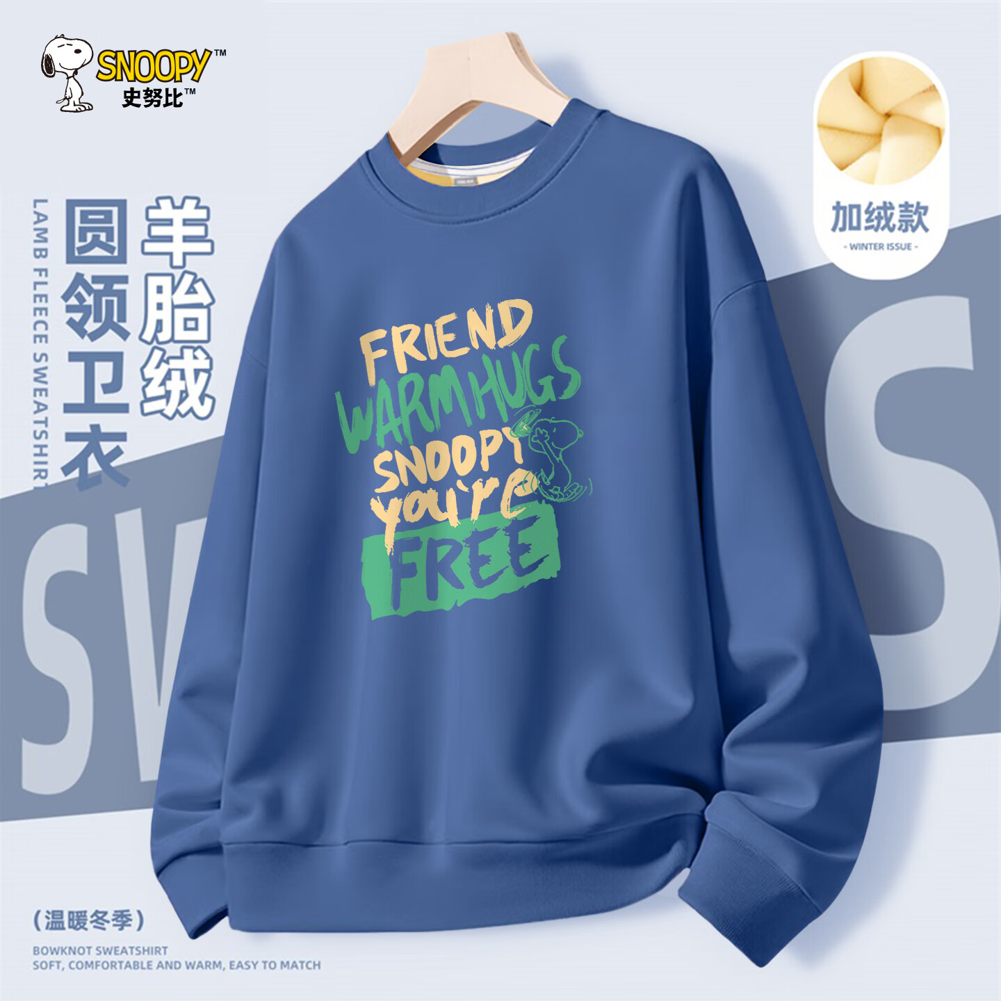 SNOOPY男童秋冬季2025新款加绒卫衣中大童保暖冬装儿童百搭家居服上衣 自由努比靛蓝 160