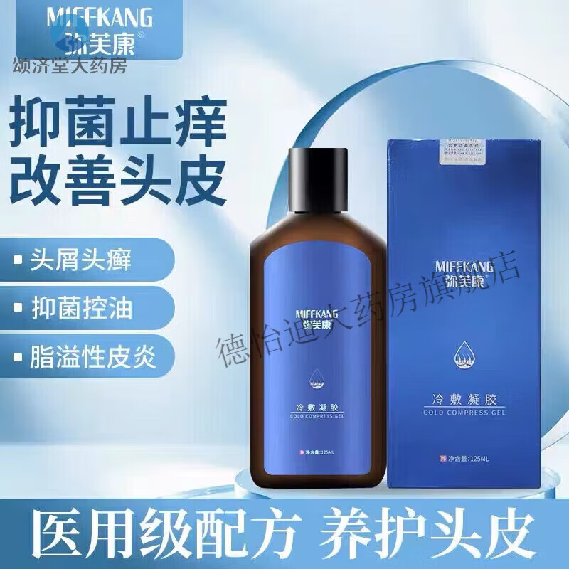 冷敷凝胶洗发水去屑止去油脂溢性洗发水弥芙 洗发水2盒