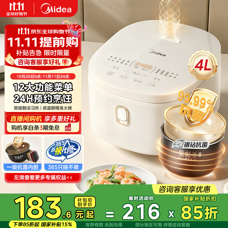 美的(Midea)电饭煲4-5人家用电饭锅蒸煮一体 4L微压智能电饭煲 24小时预约12大菜单 抗菌内胆+智能微压+蒸笼