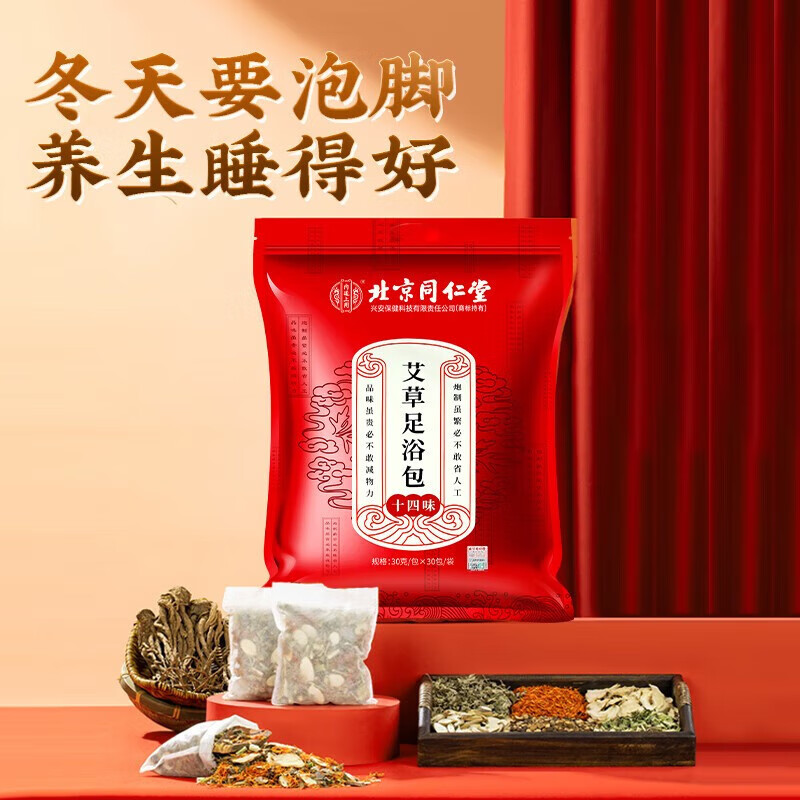 北京同仁堂北京同仁堂泡脚药包艾草艾叶瑶浴足浴包泡脚粉男女通用 一