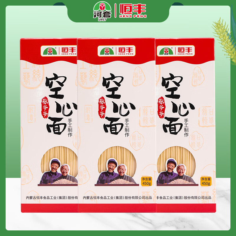 河套 张爷爷空心挂面 手工空心面 450g*5盒 手工面条方便早餐儿童营养