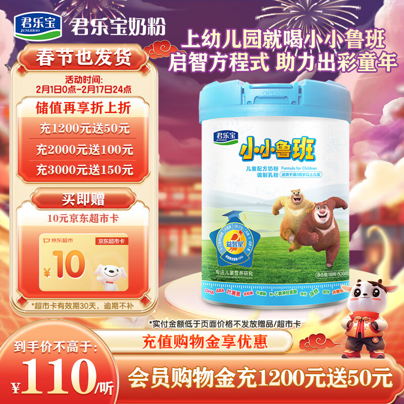 君乐宝（JUNLEBAO）小小鲁班儿童配方奶粉4段（3周岁以上适用）800g 添加PS+DHA怎么看?