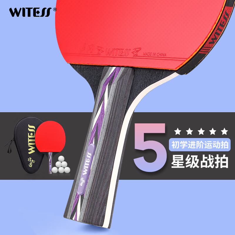 witess目击者乒乓球拍儿童中小学生初学者5星长柄兵乓球拍专业级 5星