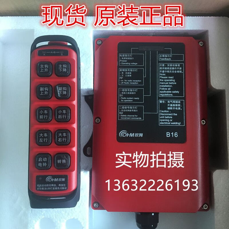 德国欧姆遥控器tcs-b16盾构机龙门吊法兰泰克科尼德马格天车行车