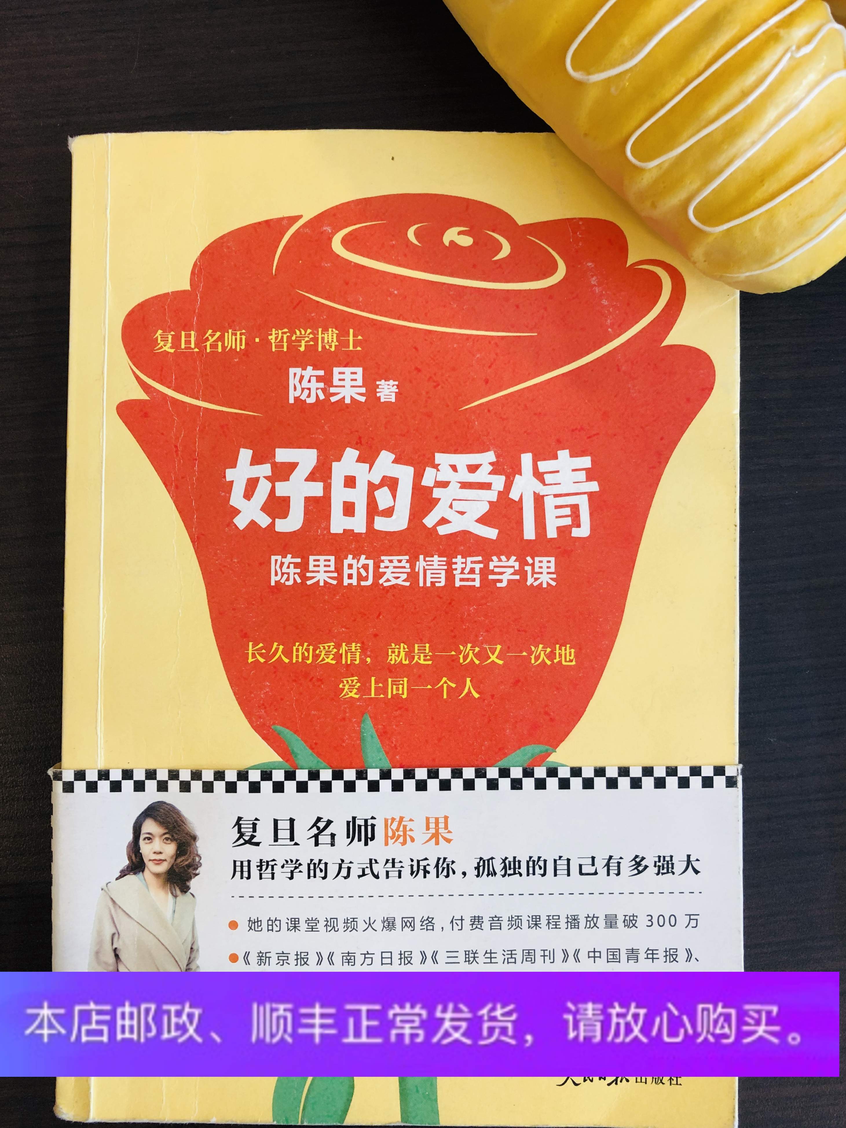 好的爱情-陈果的爱情哲学课