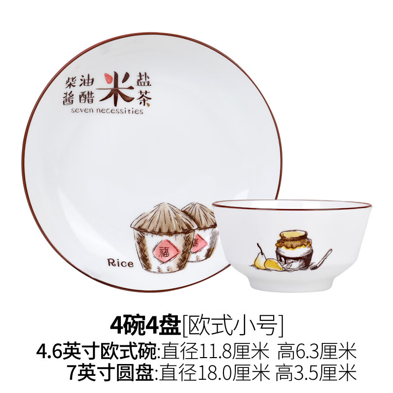 嘉玘客家谣碗盘套装家用饭碗菜盘10个高脚碗防烫欧式陶瓷碗碟餐具礼品 柴米油盐4碗4盘欧式小号