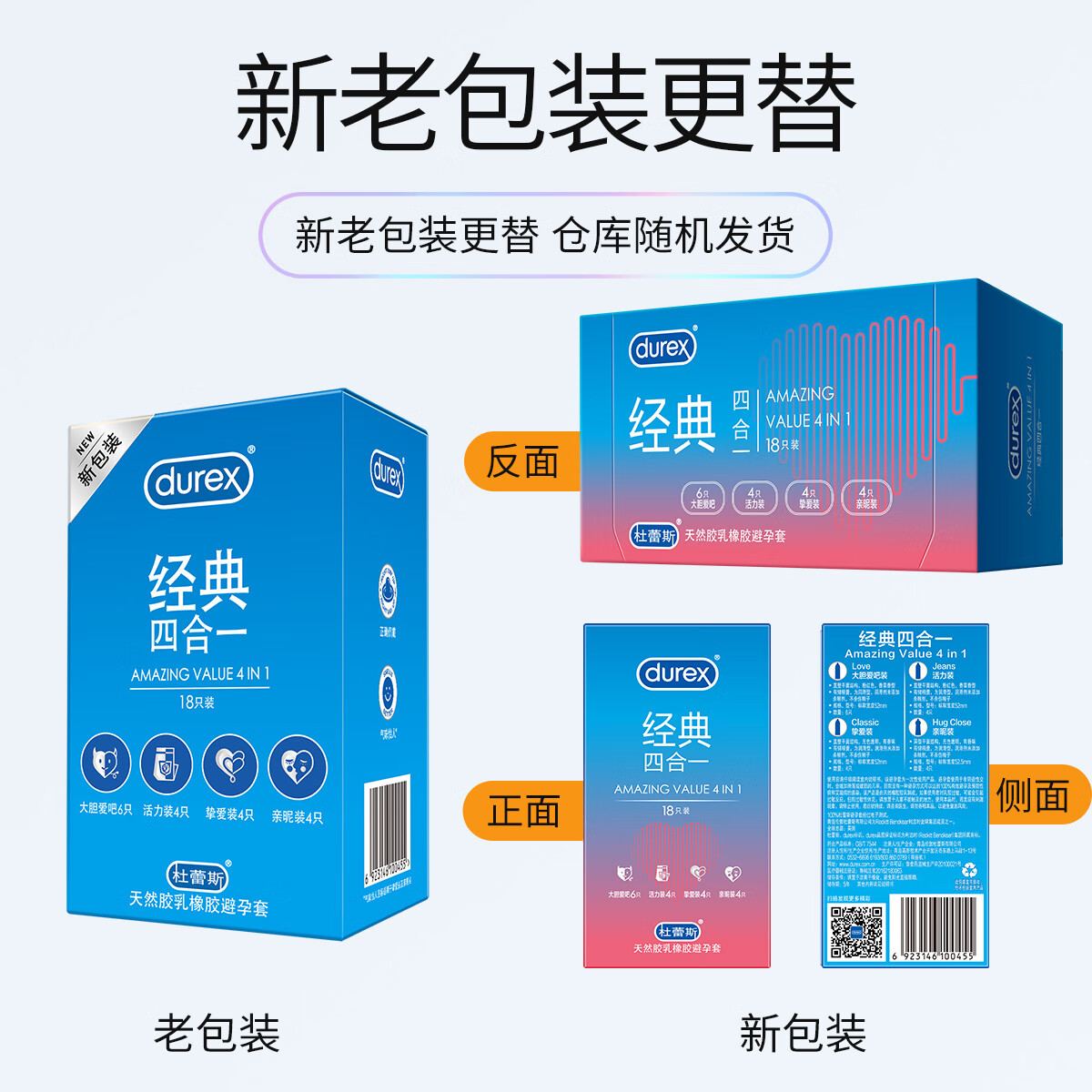 杜蕾斯（durex）经典激爽水润缤纷避孕套超薄裸入润滑情趣男女安全套成人计生用品 经典体验【18只】经典四合一18只