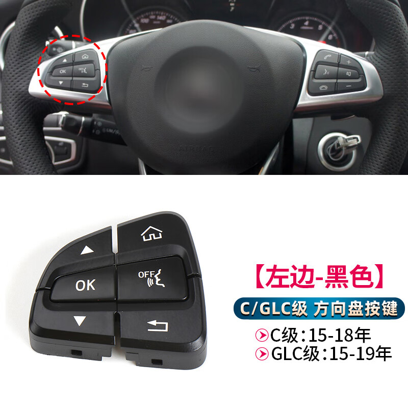 欧卡驰适用奔驰c级glc方向盘开关按键c180 c200l c260 glc300多功能