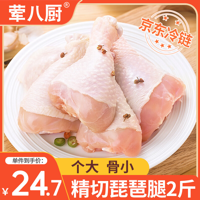 荤八厨 鸡琵琶腿2斤净重 高性价比鸡肉鸡腿生鲜炸鸡盐焗鸡大鸡腿肉烧烤空气炸锅 仅售59元