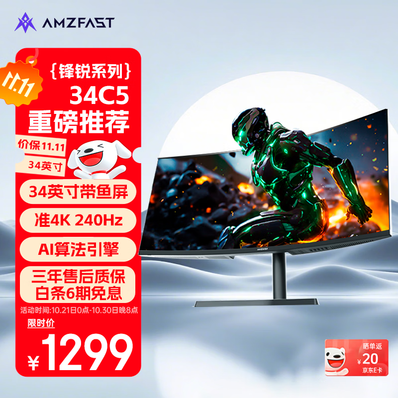 AMZFAST 34英寸WQHD带鱼屏 240Hz满血电竞FastVA 准4K 1500R曲面 AI算法办公游戏升降旋转显示器 锋锐34C5