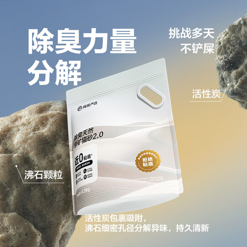 网易严选猫砂矿砂活性炭除臭无尘钠基原矿木薯猫砂混合砂 4.5kg*4袋