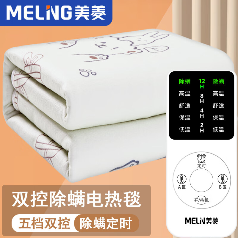 美菱（MeLng）电热毯双人电褥子加热毯自动断电暖床电暖毯子1.8米*1.5米
