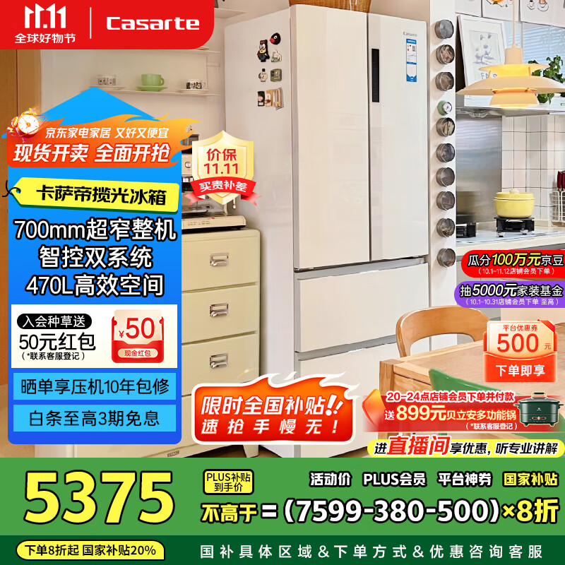 卡萨帝（Casarte）揽光冰箱星空版470升【星悦】自由嵌入式法式双系统国家补贴20%一级能效冰箱BCD-470WLCFDM9WKU1