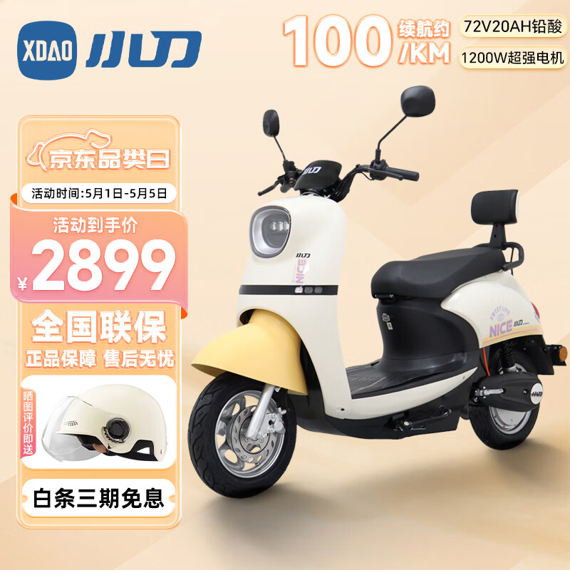XDAO 小刀电动车 派克 电动摩托车 XD800DQT-55 60V20Ah石墨烯电池 珍珠白