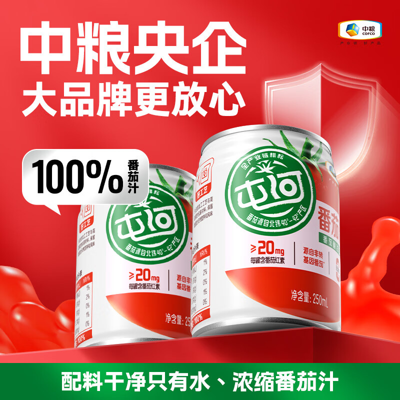 屯河100%番茄汁纯果蔬汁不添加白砂糖西红柿汁代餐饮料轻食营养 250mL*6罐