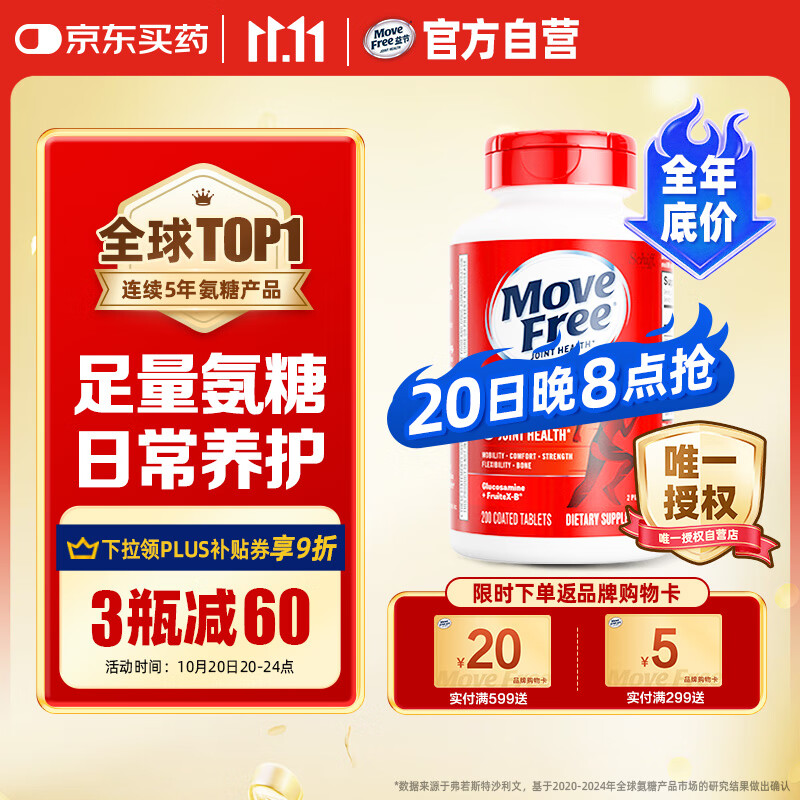 Move Free益节 氨糖软骨素钙片 红瓶200粒 维骨力成人中老年 美国进口