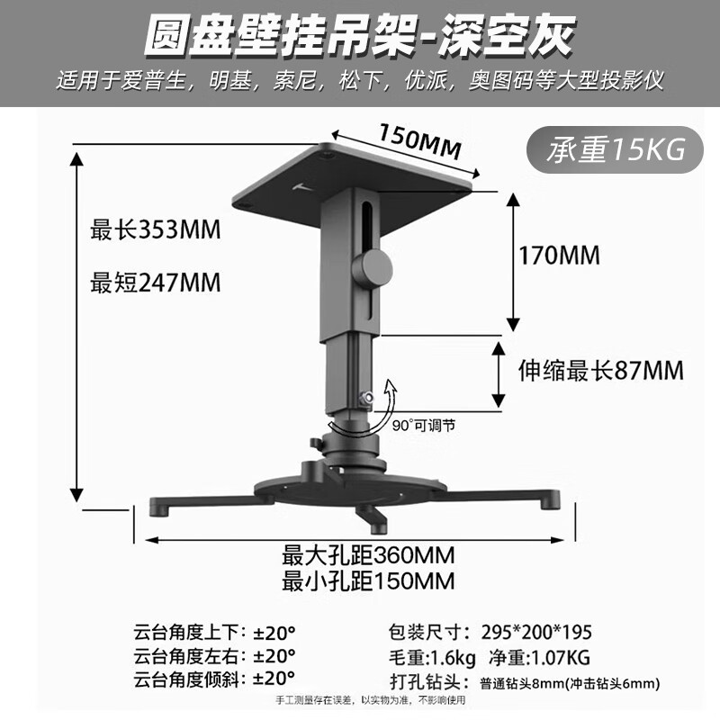 埠帝钉子科技投影仪壁挂支架置物架挂墙壁吊架吊顶云台可伸缩加厚 通用坚果3当贝5极米7明基爱普生索尼 圆盘壁挂吊架【深空灰】第一代