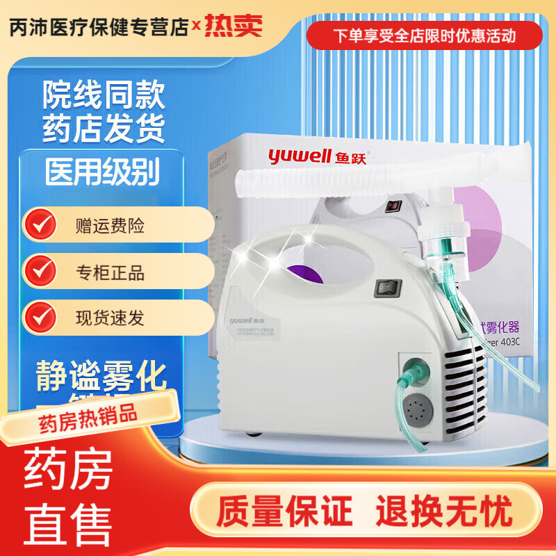 家用医用级压缩空气雾化器成人儿童化痰喷喉雾化泵雾化 43cc