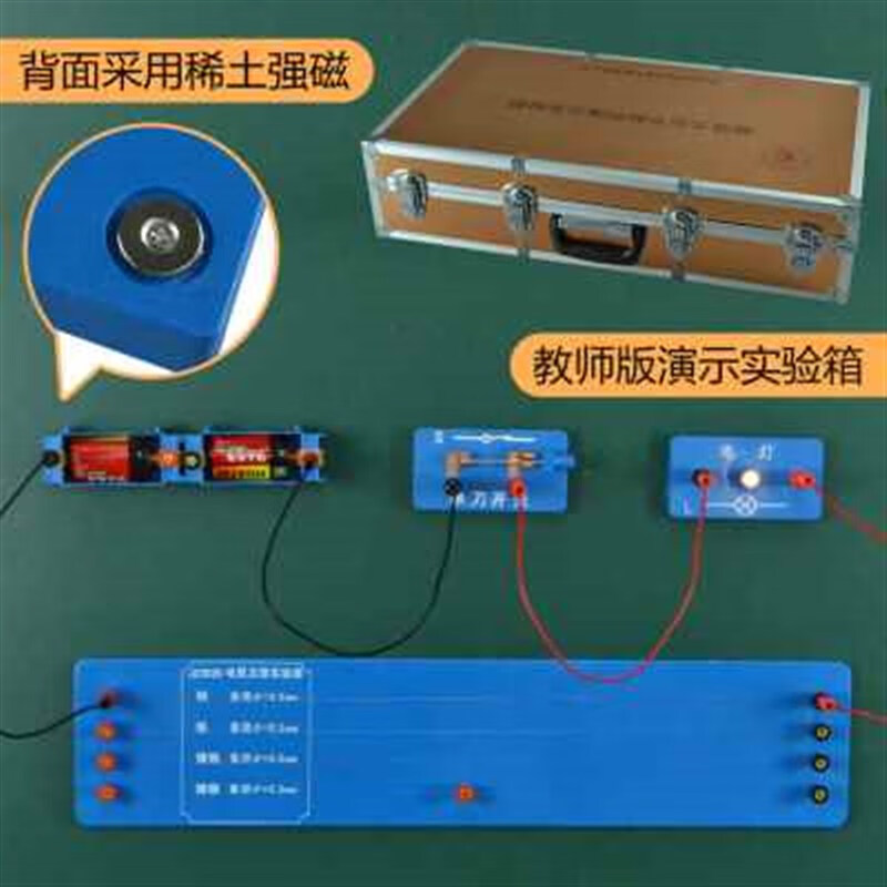 厂促磁吸式物理实验器材全套初高中电路电学演示箱教师版初二三八