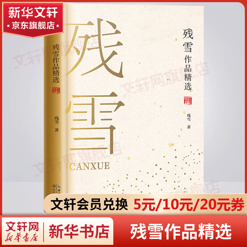 《道具》等篇目 残雪作品集 诺贝尔文学奖热门作家