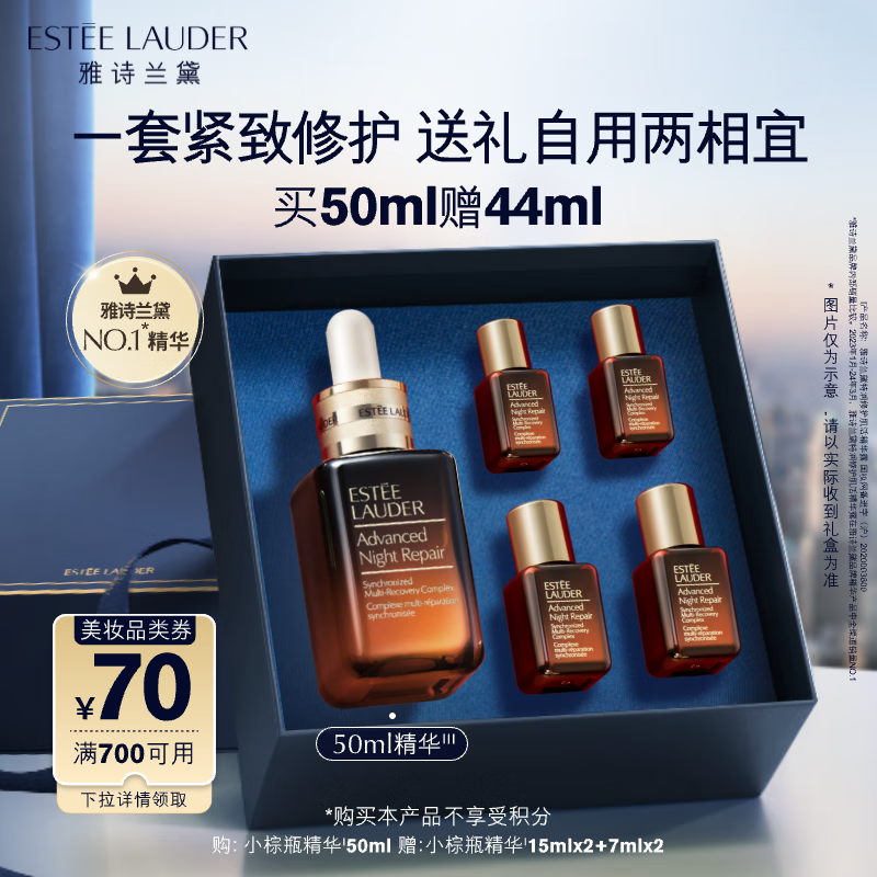 雅诗兰黛小棕瓶精华液50ml护肤品套装化妆品礼盒生日礼物送女友送老婆